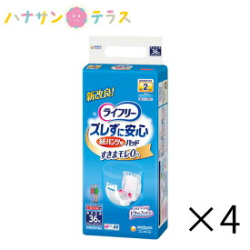 ライフリー ズレずに安心 紙パンツ専用 尿とり パッド 昼用36枚 4袋 セット 1ケース 箱 144枚 ユニ・チャーム 介護 紙おむつ パッドタイプ 尿漏れ 尿取り 失禁 大人用 介護用おむつ