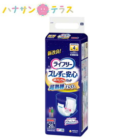 ライフリー ズレずに安心 紙パンツ専用 尿とり パッド 夜用 長時間 20枚 1袋 4回 ユニ・チャーム パット 介護 紙おむつ 大人用 パッドタイプ 尿漏れ 尿取り 失禁 介護用おむつ