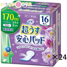 リフレ 超うす安心パッド 170cc 16枚 24袋 1ケース 販売 箱 リプドゥコーポレーション 薄い パンティライナー ナプキン パッド 消臭 大人用 尿とり 尿漏れ 尿取り 失禁 介護用 おむつ パンツ