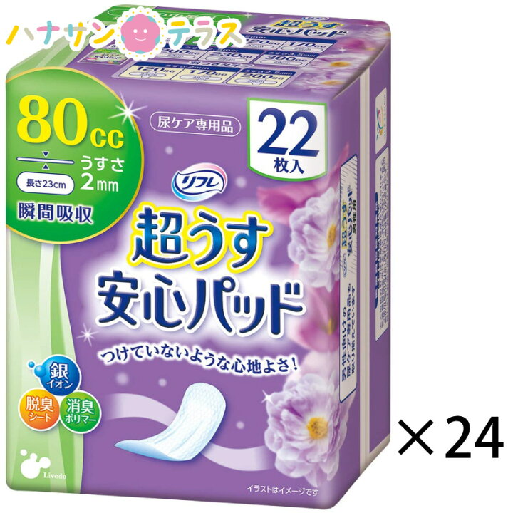 楽天市場】リフレ 超うす安心パッド 80cc 22枚 24袋 1ケース 販売 箱 
