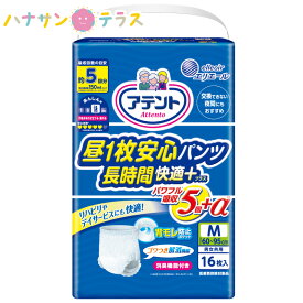 アテント パンツ 昼1枚安心パンツ長時間快適プラス 男女共用 M 16枚 1袋 大王製紙 エリエール 介護 紙おむつ 大人用 パンツタイプ 尿漏れ 尿もれ 尿とり 尿取り パッド パット 失禁 介護用おむつ