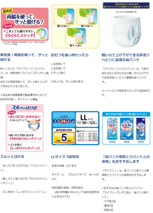 楽天市場】ライフリー リハビリパンツ LL 12枚 4袋 1ケース 箱 48枚 ユニ・チャーム 介護 紙おむつ 大人用 パンツタイプ 尿漏れ 尿取り 失禁 介護用おむつ : ハナサンテラス 楽天市場】ライフリー リハビリパンツ LL 12枚 4袋 1ケース 箱 48枚 ユニ・チャーム 介護 紙おむつ 大人用 パンツタイプ 尿漏れ 尿取り 失禁 介護用おむつ : ハナサンテラス
