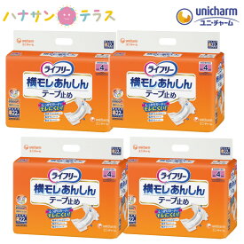 ライフリー 横モレ あんしん テープ止め S 22枚 4袋 セット 1ケース 箱 88枚 ユニ・チャーム 介護 紙おむつ 大人用 テープタイプ 尿漏れ 尿取り 失禁 介護用おむつ