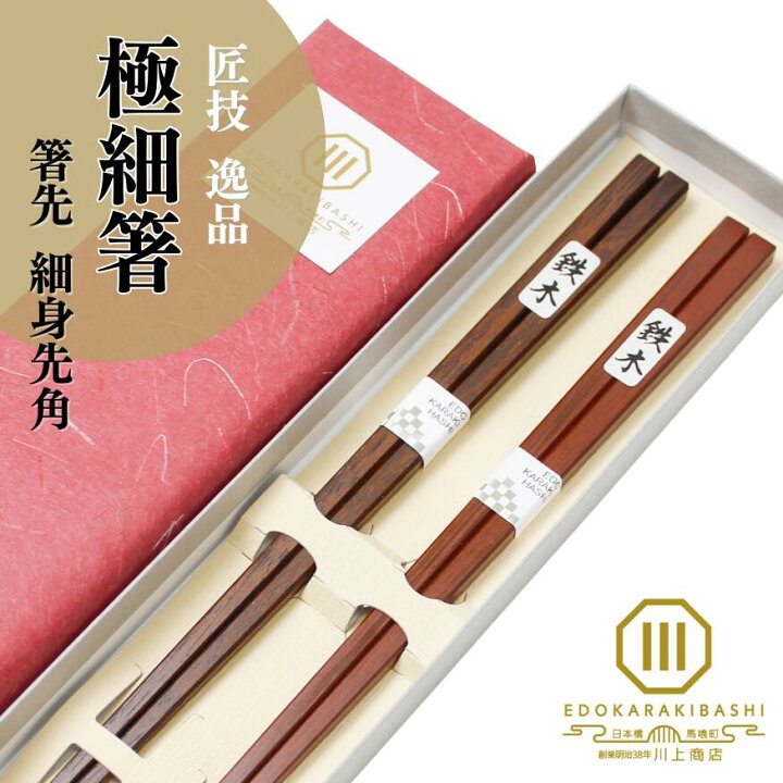 楽天市場】夫婦箸 箸 ペア ギフト プレゼント 結婚祝い 四角 形 鉄木 