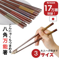 【17万膳突破】箸 八角箸 八角万能箸 すべらない 家族でお揃い 子供箸 こども箸 すべり止め 先角 使いや…