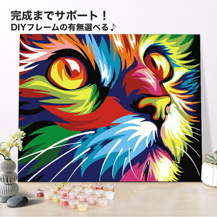 楽天市場 数字 油絵 大人の塗り絵 油絵 当店売れ筋 Diyフレームの有無も選べる 数字塗り絵 カラフル猫 フレーム付 1000円 30x40cm 油絵塗り絵 簡単 初心者 インテリア 絵画 可愛い 塗り絵セット 猫 ネコ ねこ インテリア雑貨 おしゃれ 絵 アートパネル 動物 壁飾り