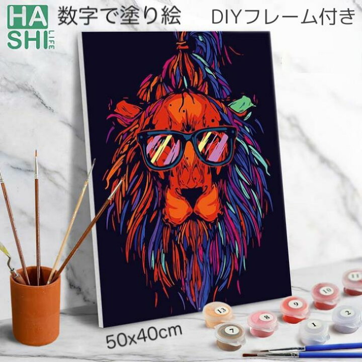 楽天市場】大人の塗り絵 アートパネル モダンデコ 塗り絵 絵画 DIYフレーム有無選べる 数字油絵 【 数字塗り絵 サングラス ライオン フレーム付 +1000円】50x40cm 油絵セット ぬりえキット インテリア 頭の体操 自宅療養 コロナ お見舞い クリスマスプレゼント 暇つぶし ... 楽天市場】大人の塗り絵 アートパネル モダンデコ 塗り絵 絵画 DIYフレーム有無選べる 数字油絵 【 数字塗り絵 サングラス ライオン フレーム付 +1000円】50x40cm 油絵セット ぬりえキット インテリア 頭の体操 自宅療養 コロナ お見舞い クリスマスプレゼント 暇つぶし ...