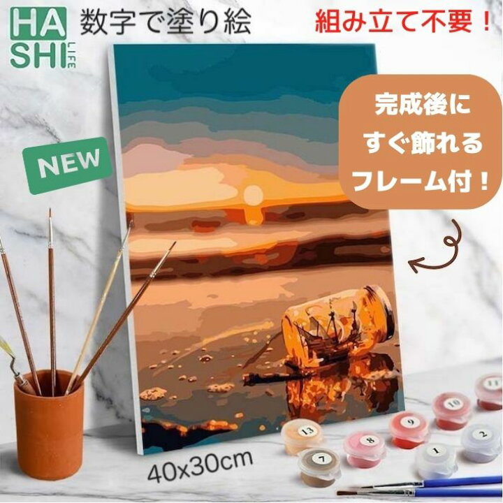高知インター店 塗り絵 Diyペイント ペイントバイナンバー190 絵画