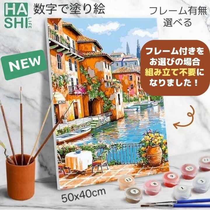 95%OFF!】 ペイントバイナンバー065 塗り絵, DIYペイント ペイントバイナンバー065 塗り絵, DIYペイント