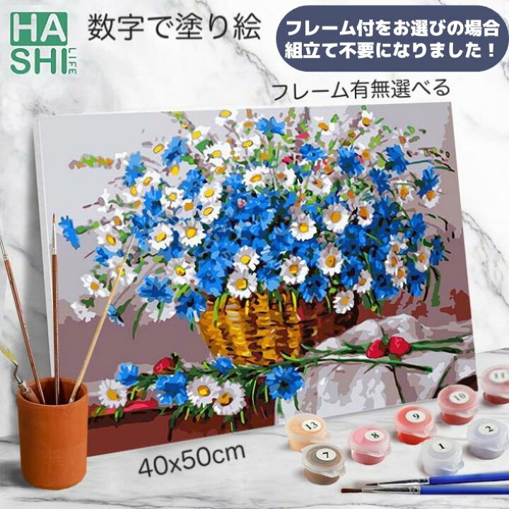 楽天市場】数字油絵 大人の塗り絵 絵画 アクリル絵の具 花 数字塗り絵 