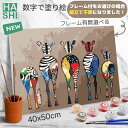 夏休み ナンバーペイント ランキング1位 数字油絵 数字塗り絵 パズル絵 大人の塗り絵 油絵 組立不要 フレーム付 動物 油絵塗り絵 アクリル絵具 数字塗り絵 シマウマ 40x50cm 絵画 塗り絵セット プレゼント 小学生 卒業祝い アートパネル 油絵セット 馬 インテリア雑貨 父の日