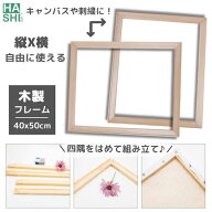 優良店受賞記念P10倍! フレーム 40x50cm 30x40 木製 キャンバス フレーム 額縁 キャンバス貼り付け用フレ…