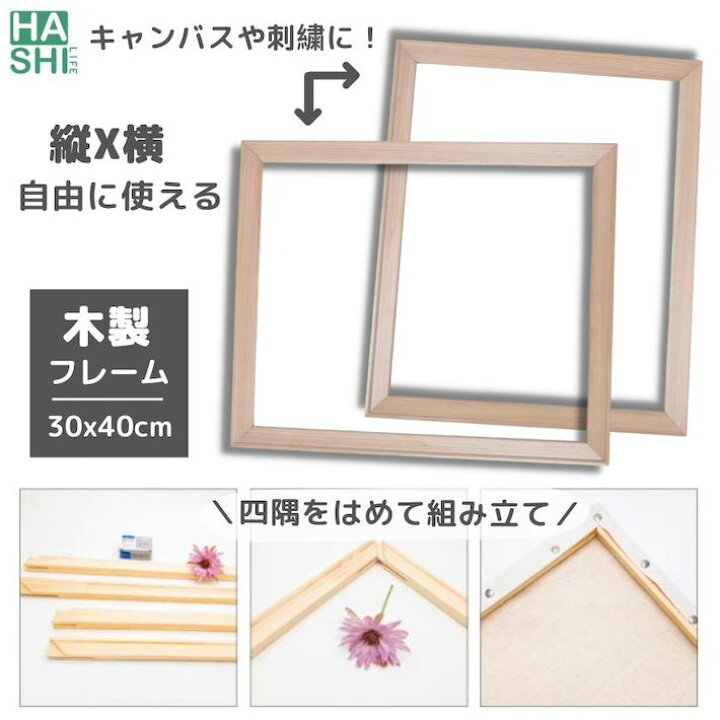 楽天市場】フレーム 30x40cm 木製 キャンバス用 (40x30cm縦型にも対応 