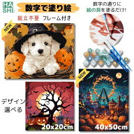 2-11日ポイント10倍! ハロウィン 壁飾り 数字 塗り絵 アクリル絵具 アート 大人の塗り絵 絵 絵画 犬 ナン…