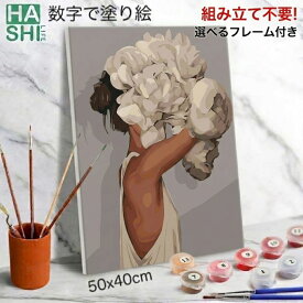 まとめ割10％OFF! 数字油絵 数字 塗り絵 絵の具 大人の塗り絵 脳トレ塗り絵 女性とお花 シリーズ フレーム付 数字塗り絵 花 アート 40x50cm 認知症予防 油絵塗り絵 インテリア おしゃれ アートパネル 絵画 数字キット 油絵セット リハビリ ボケ防止 脳トレ 高齢者 お中元