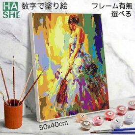 13-15日100円OFF! 数字油絵 塗り絵 絵の具 大人の塗り絵 バイオリン バイオリニスト 脳トレ塗り絵 組立不要 フレーム付 数字塗り絵 アート 塗り絵 40x50cm 認知症予防 油絵塗り絵 インテリア アートパネル 絵画 数字キット 油絵セット リハビリ ボケ防止 脳トレグッズ 人物