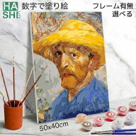 【半額&1000円ぽっきり】 名画 数字油絵 塗り絵 絵の具 大人の塗り絵 ゴッホ 自画像 バンゴッホ 名画 脳…