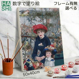 まとめ割10％OFF! 数字油絵 塗り絵 アクリル絵の具 大人の塗り絵 ルノワール 二人の姉妹 名画 脳トレ塗り絵 フレーム付 数字塗り絵 アート 美術品 40x50cm 認知症予防 油絵塗り絵 インテリア アートパネル 絵画 数字キット 油絵セット リハビリ ボケ防止 脳トレ 高齢