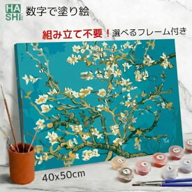 【最大1500円OFF】 ギフト 絵画 ゴッホ 大人の塗り絵 敬老の日 数字 塗り絵 絵の具 数字油絵 DIYアート アートパネル バンゴッホ 名画 星月夜 向日葵 ひまわり フレーム付 数字塗り絵 印象派 50x40cm 油絵塗り絵 油絵セット アクリル絵の具 塗り絵キット インテリア 絵画