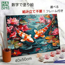 まとめ割10％OFF! 敬老の日 数字油絵 数字 塗り絵 絵の具 大人の塗り絵 脳トレ塗り絵 花 夏 鯉 睡蓮と鯉 フレーム付 数字塗り絵 アート 睡蓮 金魚 40x50cm 認知症予防 油絵塗り絵 インテリア おしゃれ アートパネル 絵画 数字キット 油絵セット リハビリ ボケ防止 脳トレ