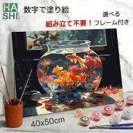 【クーポンで100円OFF】 数字油絵 数字 大人 塗り絵 絵の具 大人の塗り絵 脳トレ塗り絵 金魚鉢 夏 金魚 …