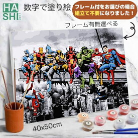 数字油絵 数字塗り絵 パズル絵 大人の塗り絵 油絵風 スーパーヒーロー Marvel フレーム付 油絵塗り絵 数字で塗り絵 スーパーマン スパイダーマン 40x50cm 絵画 塗り絵セット アクリル絵の具 小学生 お絵描き アートパネル 油絵セット インテリア お絵かきセット 脳トレ塗り絵