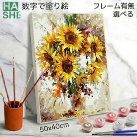 新作 数字 塗り絵 大人の塗り絵 フレーム付 絵画 アートパネル 数字塗り絵 陽だまり 向日葵 クリムト 名画 ナンバーペイント 印象派 パズル 数字油絵 50x40cm 油絵塗り絵 油絵セット アクリル絵具 インテリア ぬりえ diy油絵 壁掛け 暇つぶし ストレス発散 夏 ギフト