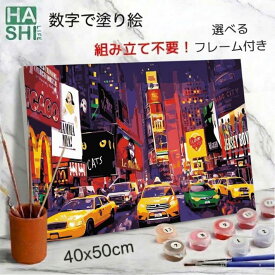 再販 数字油絵 大人の塗り絵 油絵風 フレーム付 アートパネル 絵画 数字 塗り絵 マンハッタン NY ブロードウェイ ニューヨーク 40x50cm 塗り絵セット 風景 油絵塗り絵 パズル塗り絵 デコ インテリア 壁飾り かっこいい モダン 玄関 退職 ボケ防止 脳トレ 暇つぶし