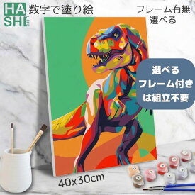 【13-15日100円OFF】 室内遊び 絵の具 塗り絵 恐竜 夏休み ぬりえ 子供 数字 塗り絵 フレーム付 大人の塗り絵 数字油絵 パズル塗り絵 40x30cm インテリア おしゃれ 数字キット アートパネル 塗り絵セット 壁飾り 子ども 暇つぶし 自由研究 工作 お絵かき ナンバーペイント