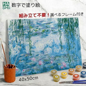 クーポン100円OFF! 大人の塗り絵 モネ 睡蓮 アクリル絵具 DIY 絵 絵画 数字油絵 数字 塗り絵 数字アート クロードモネ 青い睡蓮 アートパネル パズル絵 フレーム付 印象派 美術品 50x40cm 油絵塗り絵 油絵セット 塗り絵キット インテリア 壁掛け 脳トレ パズル塗り絵 お中元