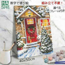売れ筋! 数字 大人 塗り絵 数字油絵 ぬりえセット 絵の具 数字塗り絵 油絵風アート 冬 ナンバーアート フレーム付 クリスマス ツリー 飾り ナンバーペイント 大人の塗り絵 アクリル絵の具 油絵塗り絵 アートパネル 数字アート 絵画 40x50cm インテリア diy油絵
