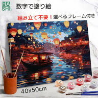 クーポン10%+OFF! 新作 数字 塗り絵 水辺のランタン 大人の塗り絵 ナンバーペイント アートパネル アクリ…