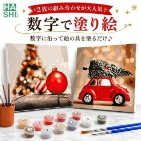 【LINE300円OFF】 数字 塗り絵 フレーム付 お得な2枚セット 塗り絵キット 数字油絵 クリスマス 装飾 アクリル絵の具 オーナメント ツリー 大人の塗り絵 飾り オブジェ インテリア アートパネル おしゃれ 置物 油絵 ぬりえ ウォールパネル diy油絵 ペイントバイナンバー