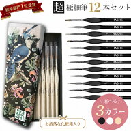 超極細筆 12本セット 絵筆 細部用筆 筆 ギフト アクリル絵の具 筆セット 面相筆 極細筆 ナイロン筆 塗り…