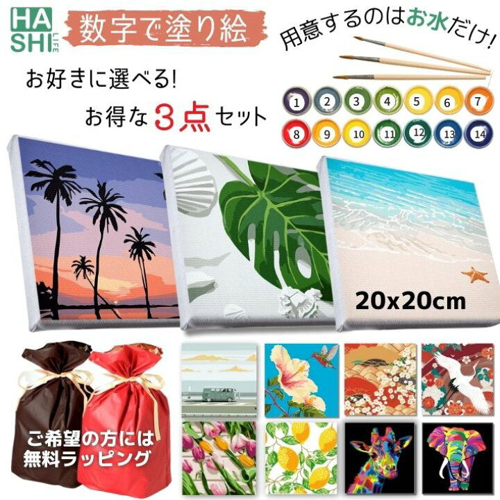 楽天市場 お得なギフト3点セット 初心者向け 塗り絵セット 無料ラッピング 敬老の日 数字油絵 油絵キット 数字塗り絵 xcm フレーム付 アートパネル 3枚 おうち時間キット アクリル絵具 油絵セット 大人 簡単 ぬりえ 大人の塗り絵 やさしい 油絵塗り絵 かわいい