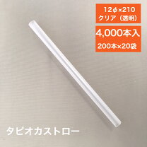 楽天市場】タピオカ ストロー 業務用の通販