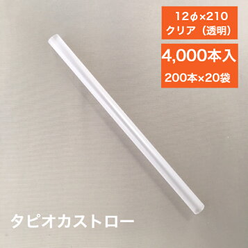 楽天市場】【タピオカストロー12×210 ストライプ 裸5000】【枚単価 
