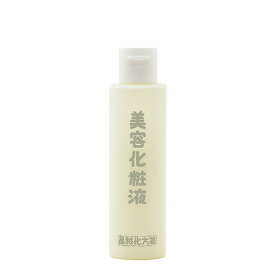 【公式】 美容化粧液（化粧水） 内容量120ml 箸方化粧品 はしかた ドクターズコスメ 無香料 無着色 弱酸性 日本製