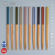 菜箸 食洗機対応 HASHIKURA SEASON01 取り箸 30cm お箸の専門店 【箸蔵まつかん】 10色展開 食洗機対応 …