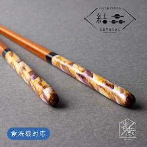 お箸 プレゼント おしゃれの人気商品 通販 価格比較 価格 Com お箸 プレゼント おしゃれの人気商品 通販 価格比較 価格 Com