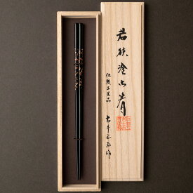 伝統工芸士古井正弘作 純金若狭 23.5cm お箸の専門店 【箸蔵まつかん】マツ勘 若狭塗 日本製 長寿祝い 敬老 プレゼント 記念日 ギフト 高級