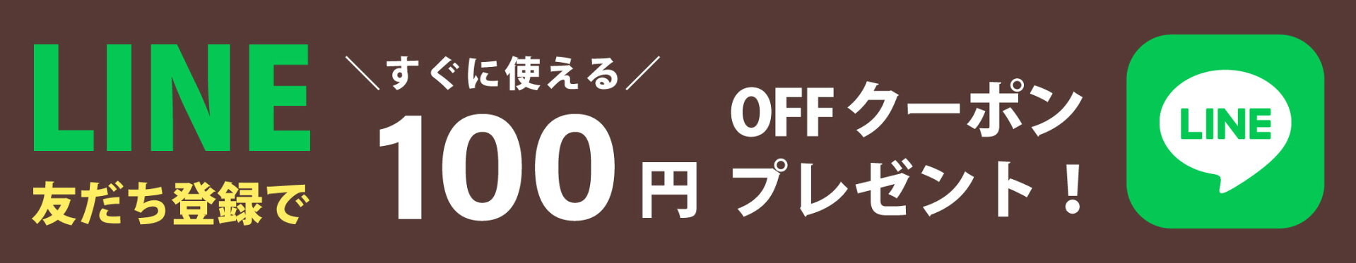 LINE登録