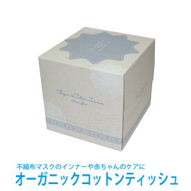オーガニックコットンティッシュ　ハーフ200桃/青/黄1箱・200枚入