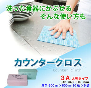 【業務用直販】カウンタークロス3A 厚手ダブルサイズ600mm×600mm 30枚×9袋入
