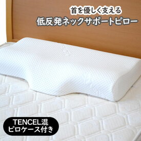 ネックサポート低反発枕 ネックサポートピロー 65×40×11～8cm【12ss】