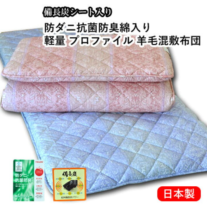 楽天市場】日本製 軽量 プロファイルウレタン 備長炭シート入り 防ダニ 