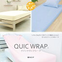 日本製 西川リビング Nクイックラップシーツ QUIC WRAP のびのび ぴったりフィット size2 QW-053 ダブル ワイドダブル クイーン【RCP】 ランキングお取り寄せ