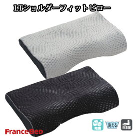 フランスベッド 洗える 日本製 LTショルダーフィットピロー キュリエス・エージー 除菌機能糸使用の除菌寝具 枕 57×37cm 3次元スプリング構造体