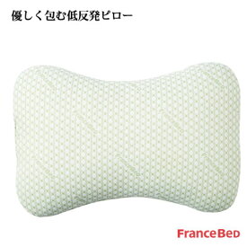 フランスベッド クイーンメモリー 低反発枕 ピロー 60×40cm