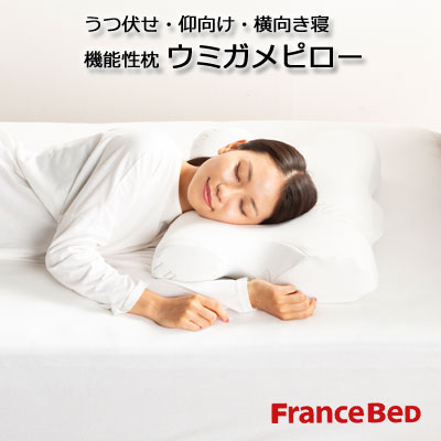 楽天市場】フランスベッド うつ伏せ 仰向け 横向き寝 低反発枕